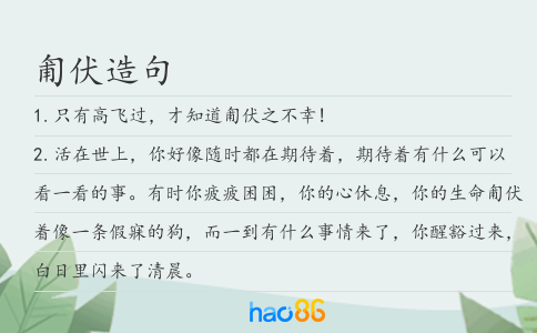 匍伏造句