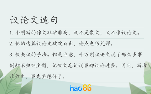 議論文造句