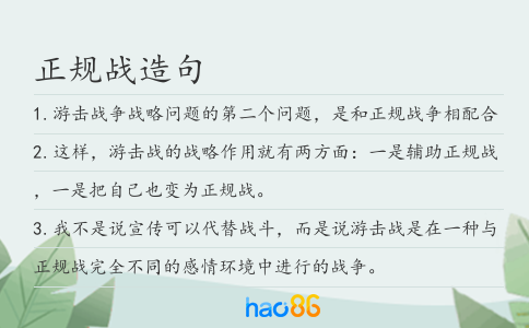 正規戰造句