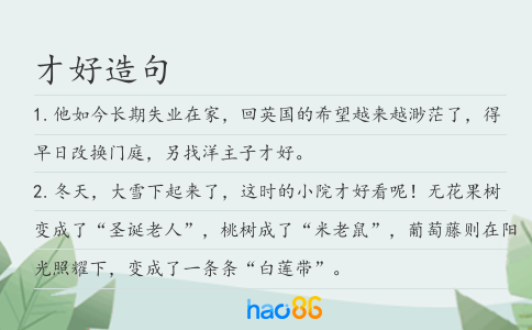 才好造句