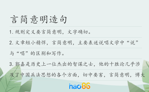 言簡意明造句