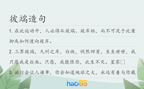 彼端造句