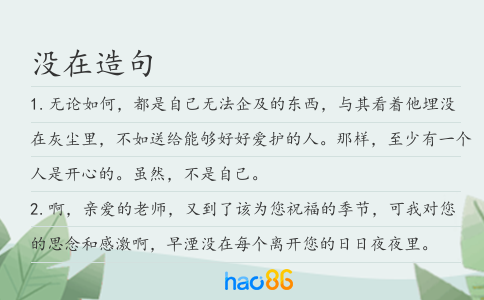 沒在造句