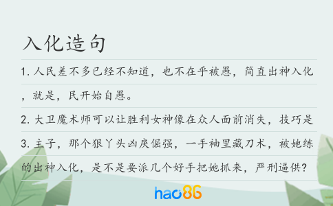 入化造句
