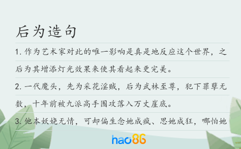后為造句