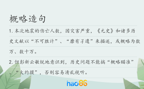 概略造句