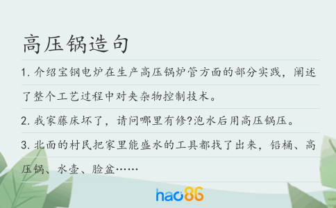 高壓鍋造句