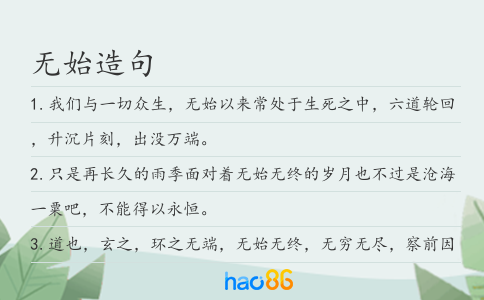 無始造句