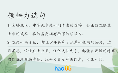 領悟力造句