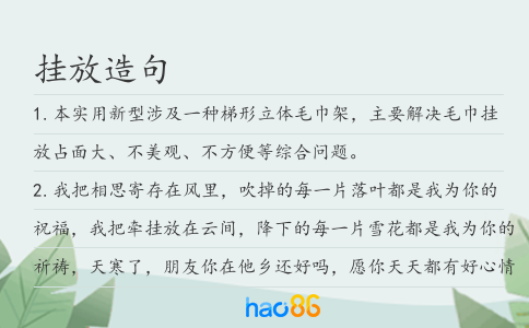 掛放造句