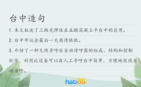 臺中造句