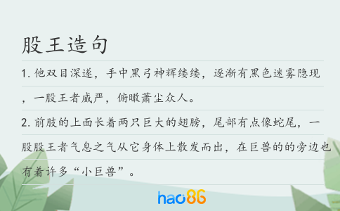 股王造句
