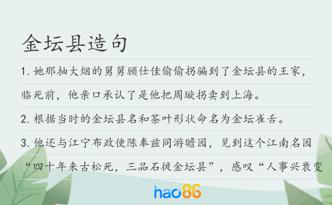 金壇縣造句