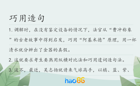 巧用造句