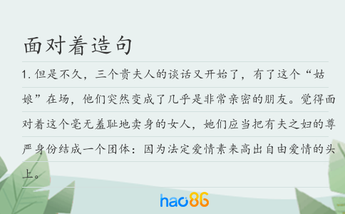 面對著造句