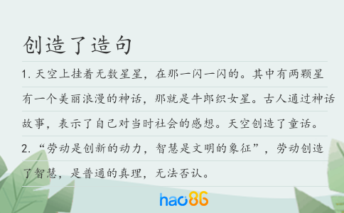 創造了造句