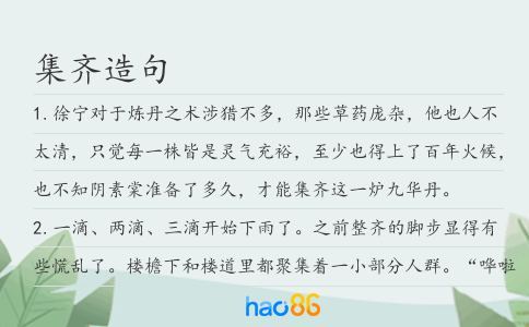 集齊造句