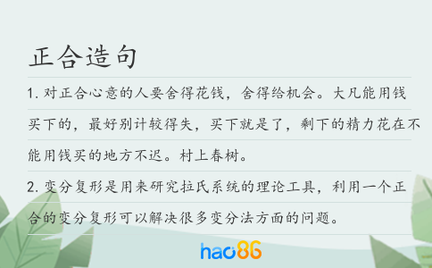正合造句