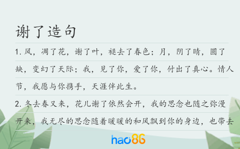 謝了造句