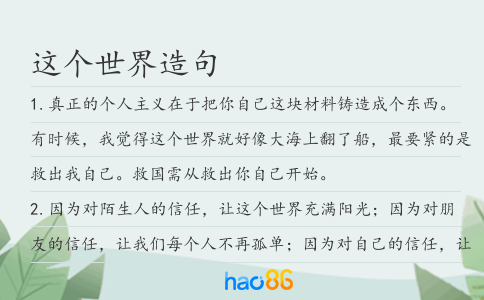 這個世界造句