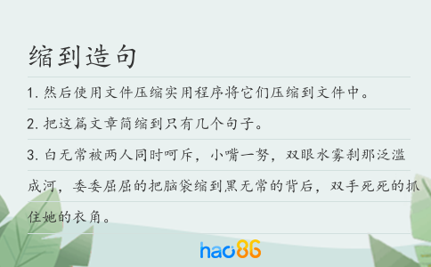 縮到造句