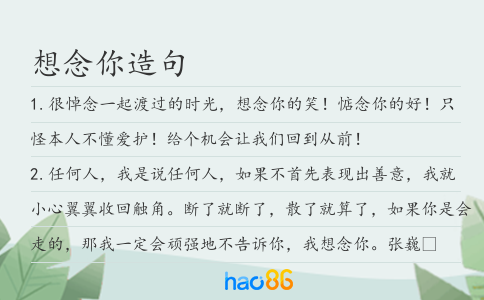 想念你造句