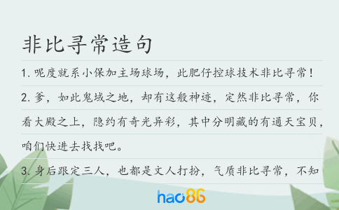 非比尋常造句
