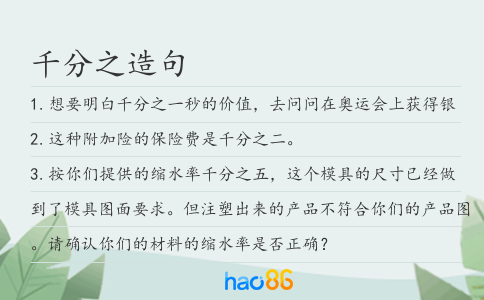 千分之造句