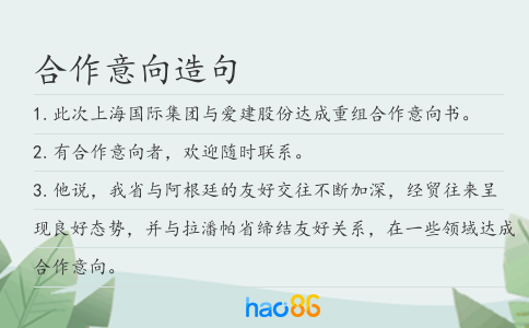 合作意向造句