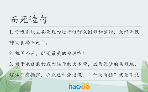 而死造句