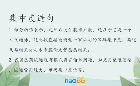集中度造句