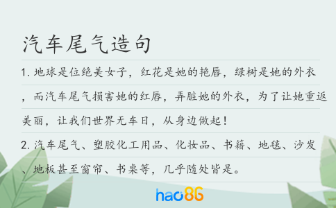 汽車尾氣造句