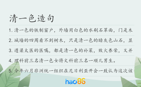 清一色造句