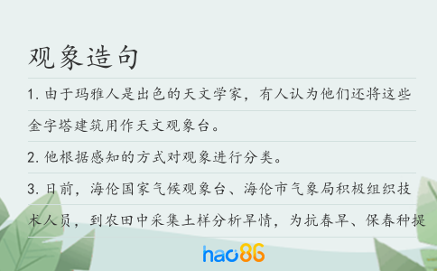 觀象造句