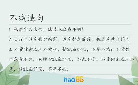 不減造句
