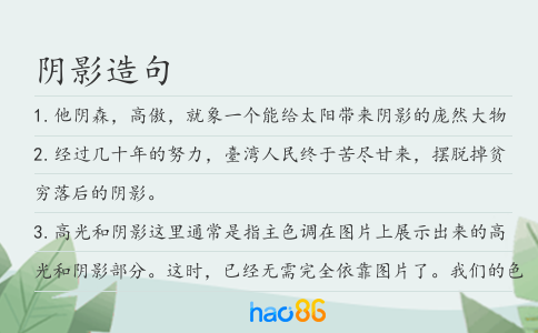 陰影造句
