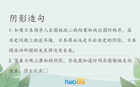 陰影造句
