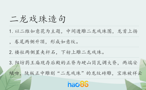 二龍戲珠造句