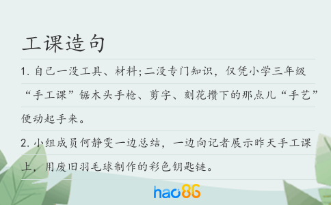 工課造句