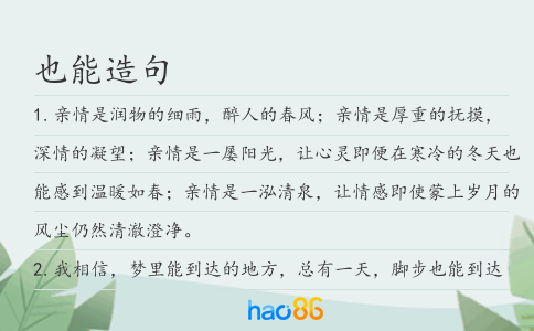 也能造句