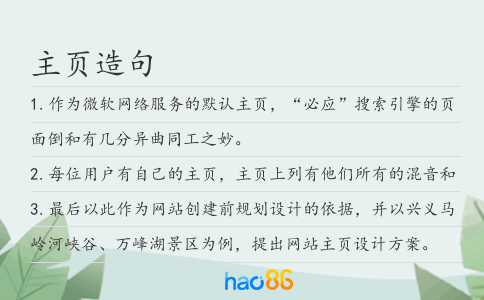 主頁造句