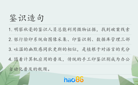 鑒識造句