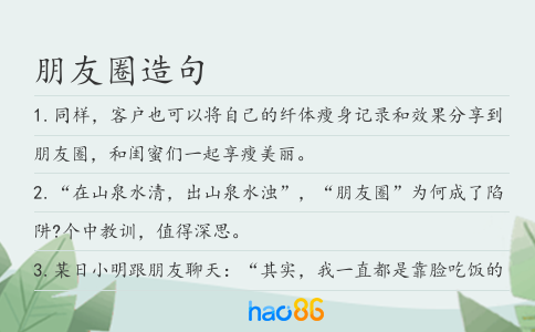 朋友圈造句