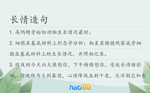 長情造句