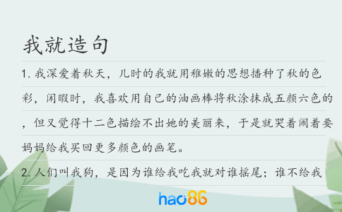 我就造句
