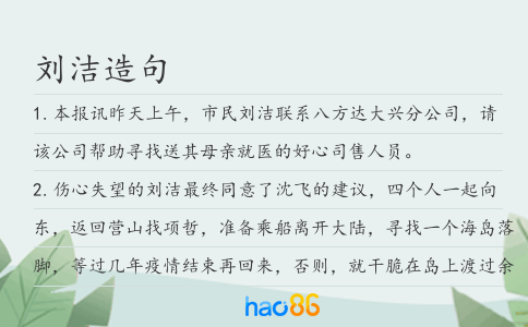 劉潔造句
