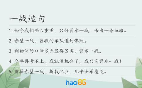 一戰造句