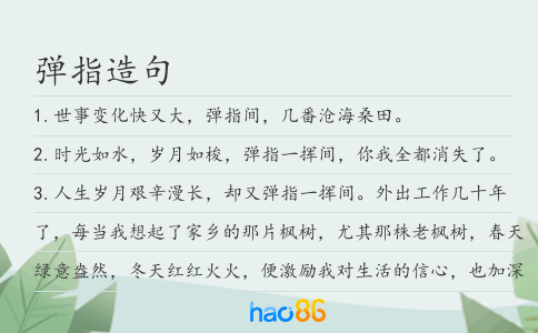 彈指造句