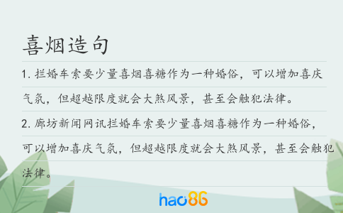 喜煙造句