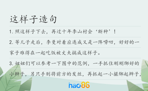 這樣子造句